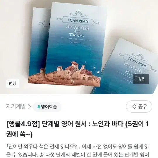 와디즈 펀딩) 단계별 영어원서 판매: 노인과 바다