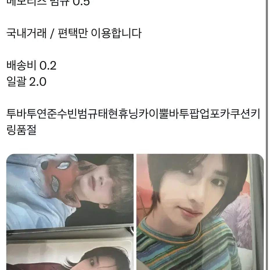 투바투 팝업 메모리즈 쇼케이스 럭드 범규 휴닝카이