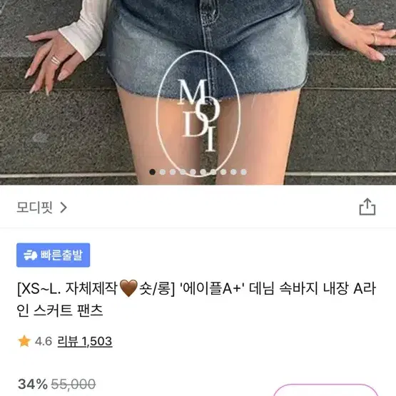 모디핏 데님 속바지 A라인 스커트 팬츠(다크블루M)