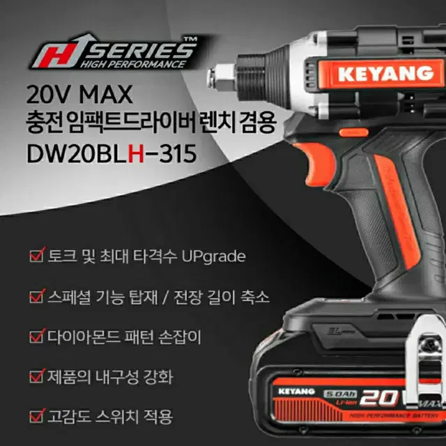 계양 DW20BLh-315 충전임팩렌치겸용 (몸체만)