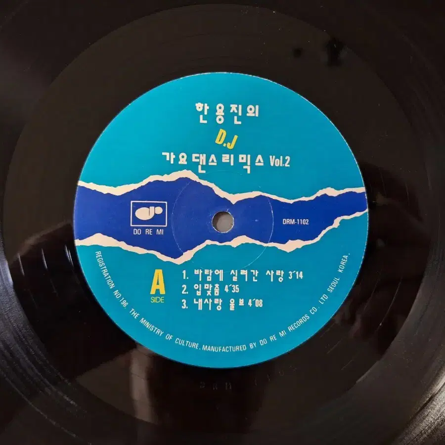 한용진 - 가요 댄스 리믹스 Vol.2 LP