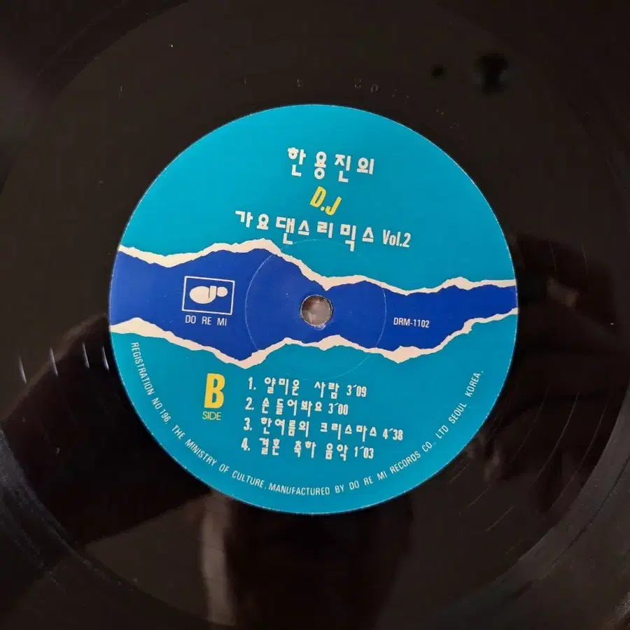 한용진 - 가요 댄스 리믹스 Vol.2 LP