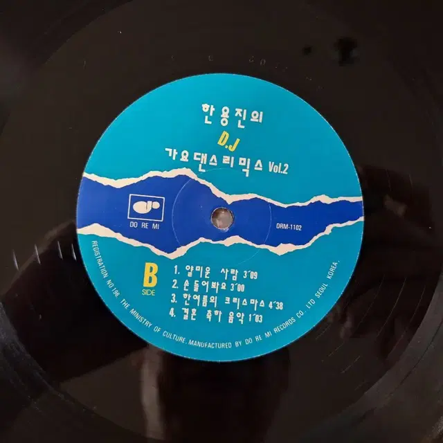 한용진 - 가요 댄스 리믹스 Vol.2 LP