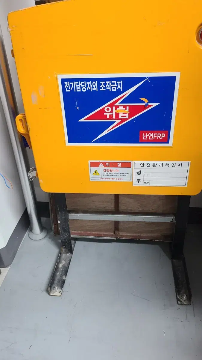 가설분전반