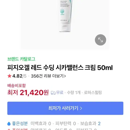 피지오겔 레드 수딩 시카밸런스 크림 50ml 팝니다