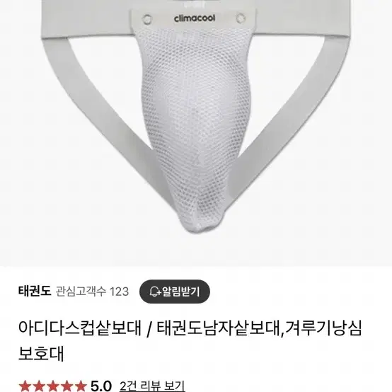 낭심보호대, 샅보호대, 고추보호대