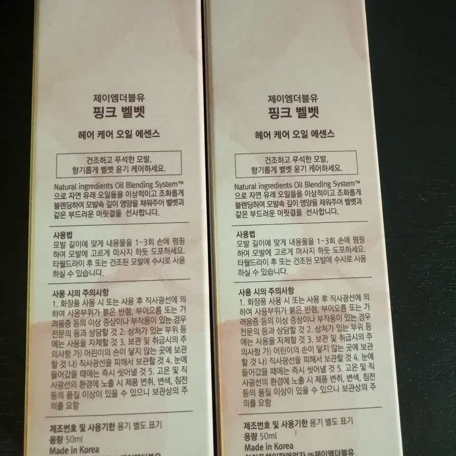 [JMW] 본사직영 헤어오일 핑크벨벳 50ml 1+1