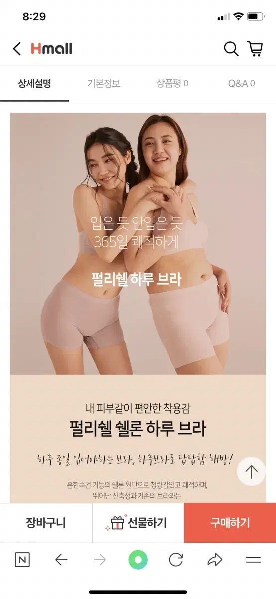 새상품 펄리쉘 하루브라+네모팬티 세트