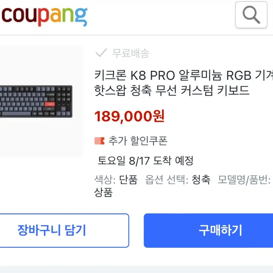 Keychron (키크론) K8 Pro RGB 청축 기계식 핫스왑 키보드