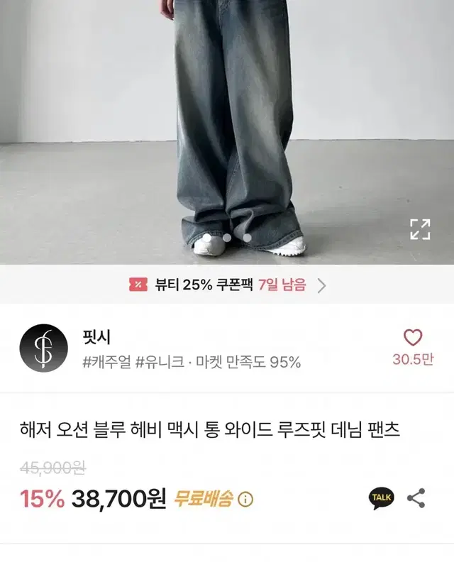 (배송비포함)해저 오션 블루 헤비 맥시 통 와이드 루즈핏 데님팬츠