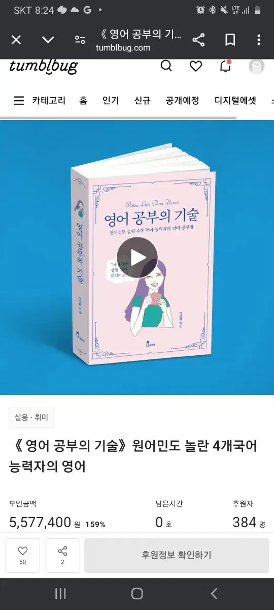 텀블벅 펀딩 영어 공부의 기술 판매