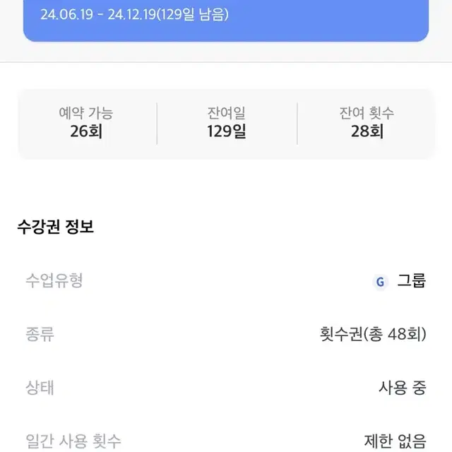 이파필라테스(용두점) 스페셜 회원권 28회