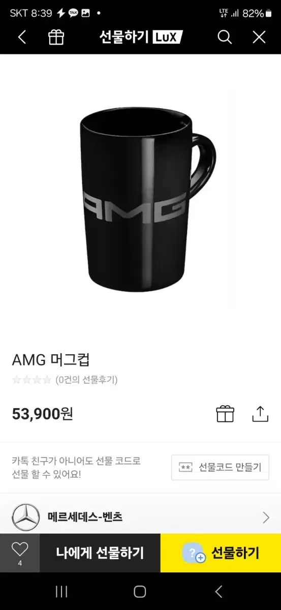 (새제품) 벤츠 amg 커피머그잔