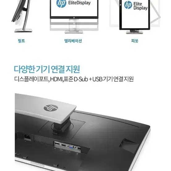 HP EliteDisplay E242 24인치 LED 피벗 모니터