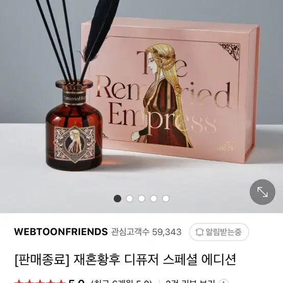 재혼황후 나비에 디퓨저 스페셜 에디션