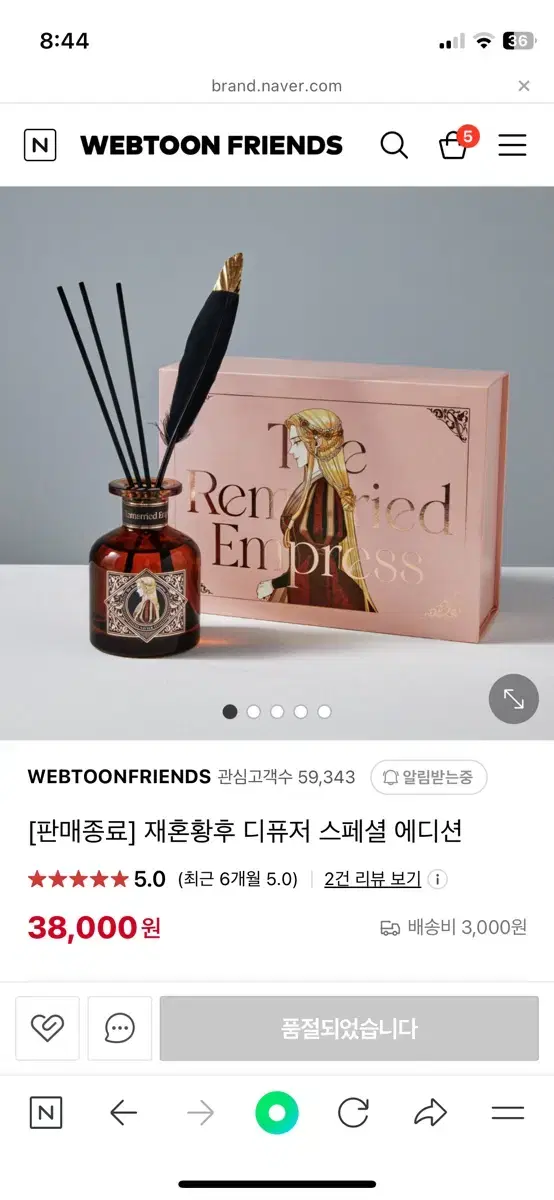 재혼황후 나비에 디퓨저 스페셜 에디션