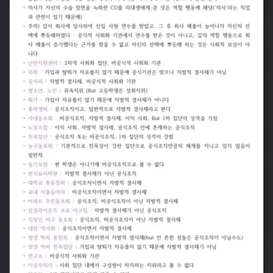 수능내신 1등급 무조건 보장 사회문화,정치와 법 선지정리 필기노트 pdf