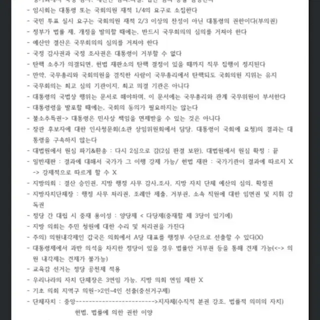 1등급 무조건 보장! 사회문화, 정치와법 선지정리노트 일괄구매