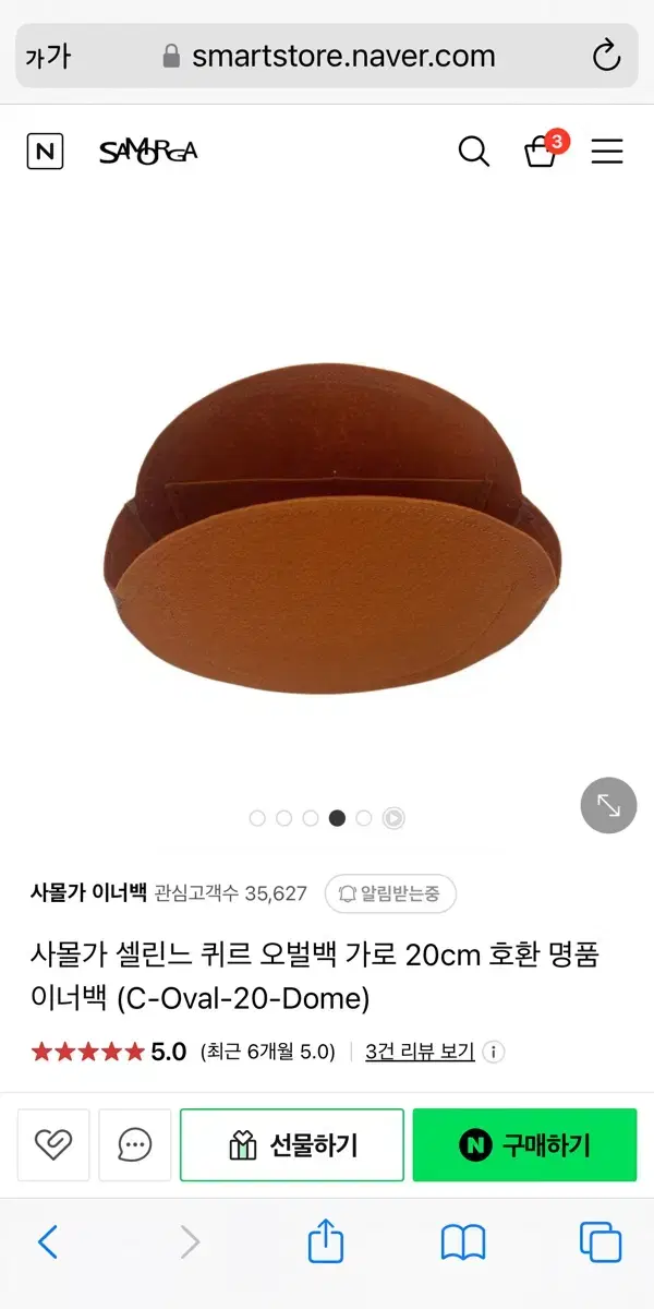 사몰가 셀린느 퀴르오벌백 이너백