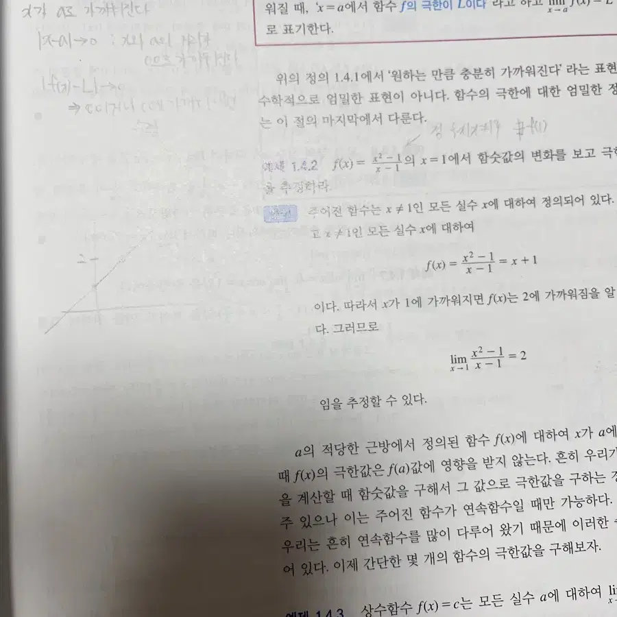 경문사 미적분학 (수정판)