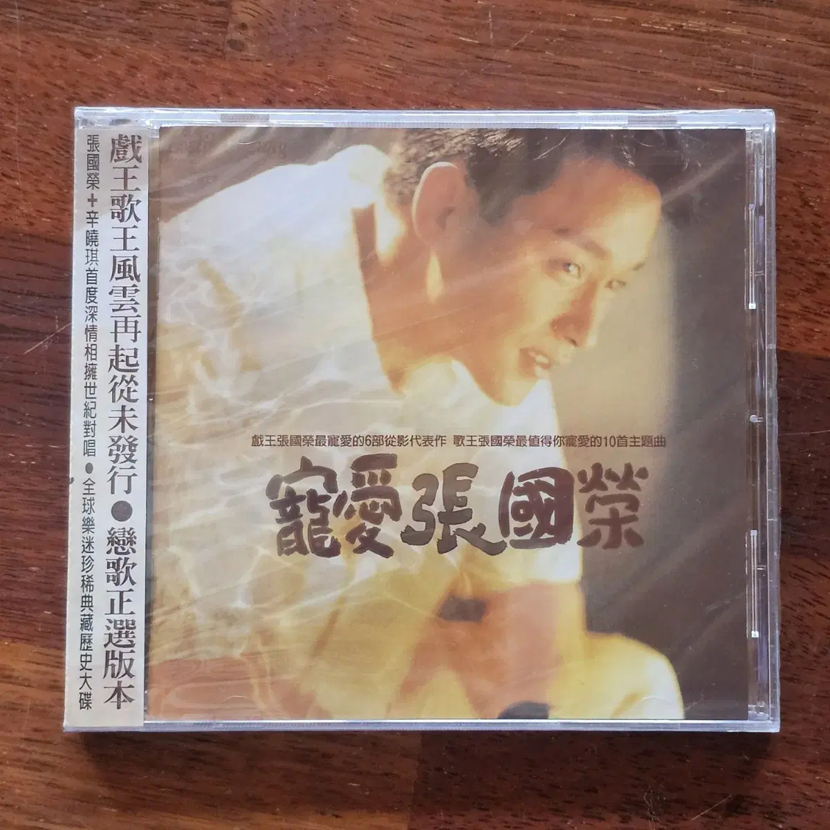 장국영 Leslie Cheung 총애 앨범 CD 미개봉 새상품