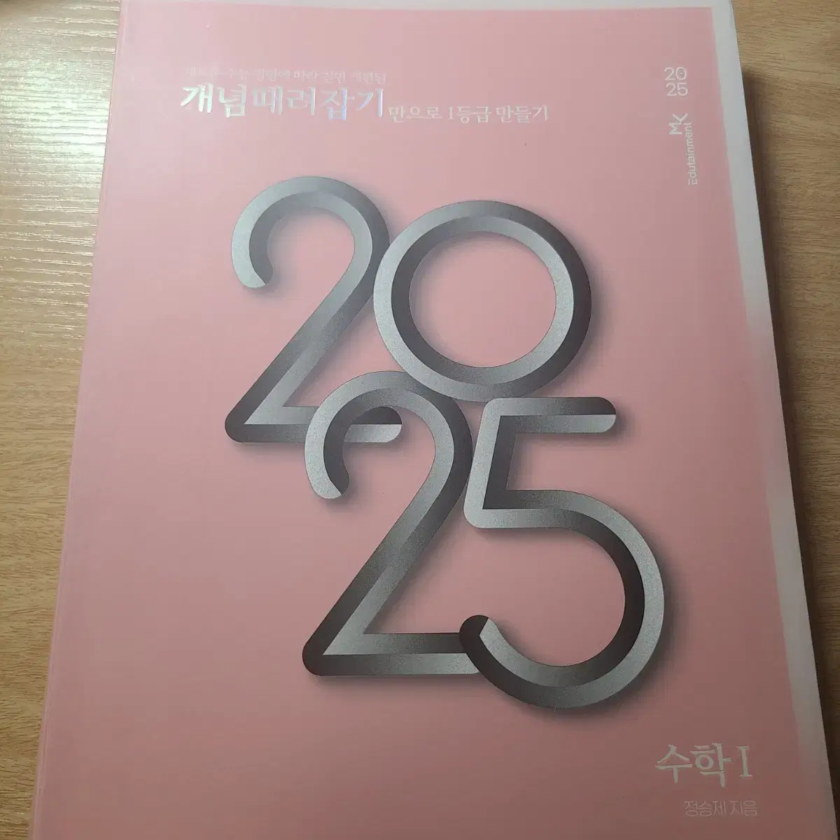 2025 개때잡 수1,수2