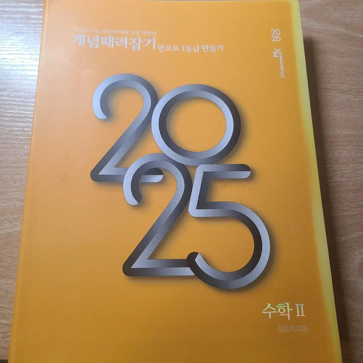 2025 개때잡 수1,수2