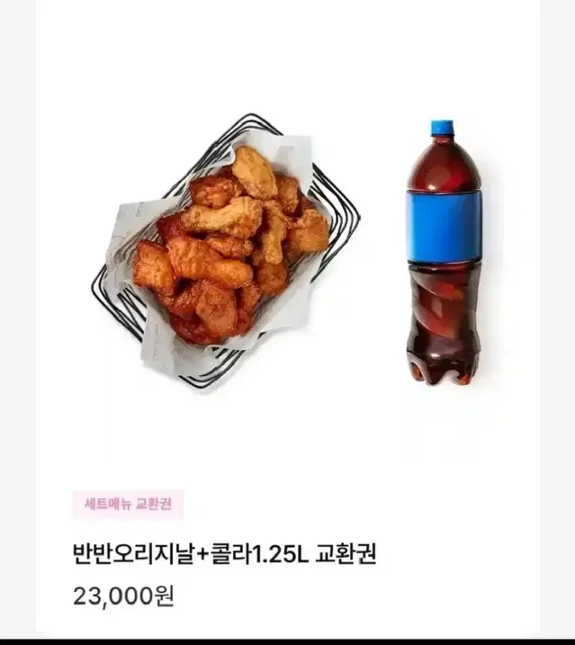 급처)) 교촌치킨 반반 오리지날. 콜라1.25L