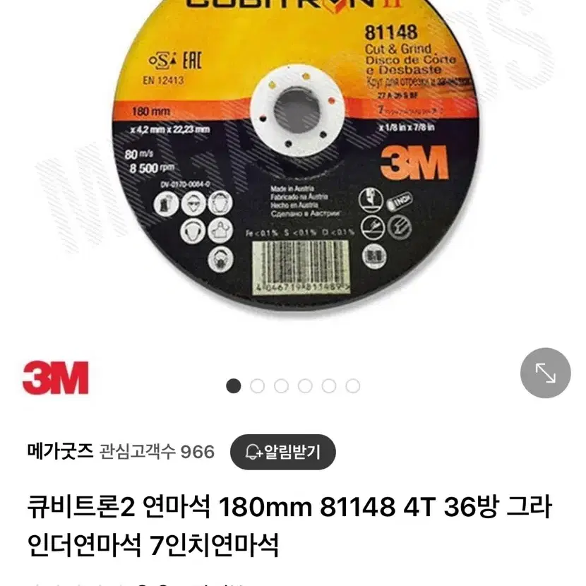 3m 7인치 연마석