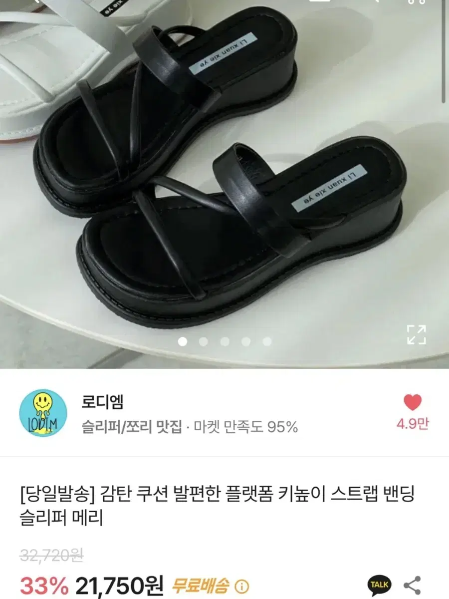 키높이 스트랩 밴딩 슬리퍼