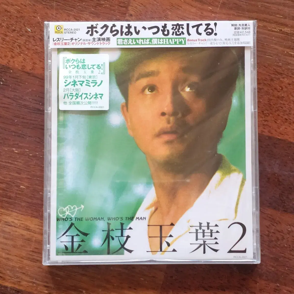 장국영 Leslie Cheung 금지옥엽 2 OST 일본반 CD 새상품