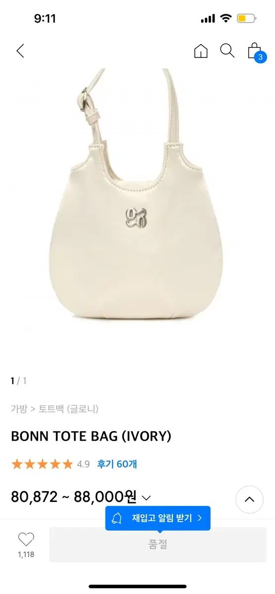 글로니 bonn tote bag 팔아요 원가 88000 새틴 본 토트 백