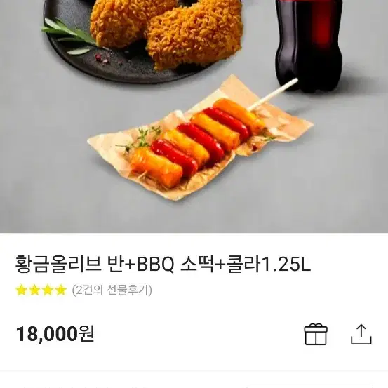 황올 기프티콘 싸게판매@@메뉴변경가능@@