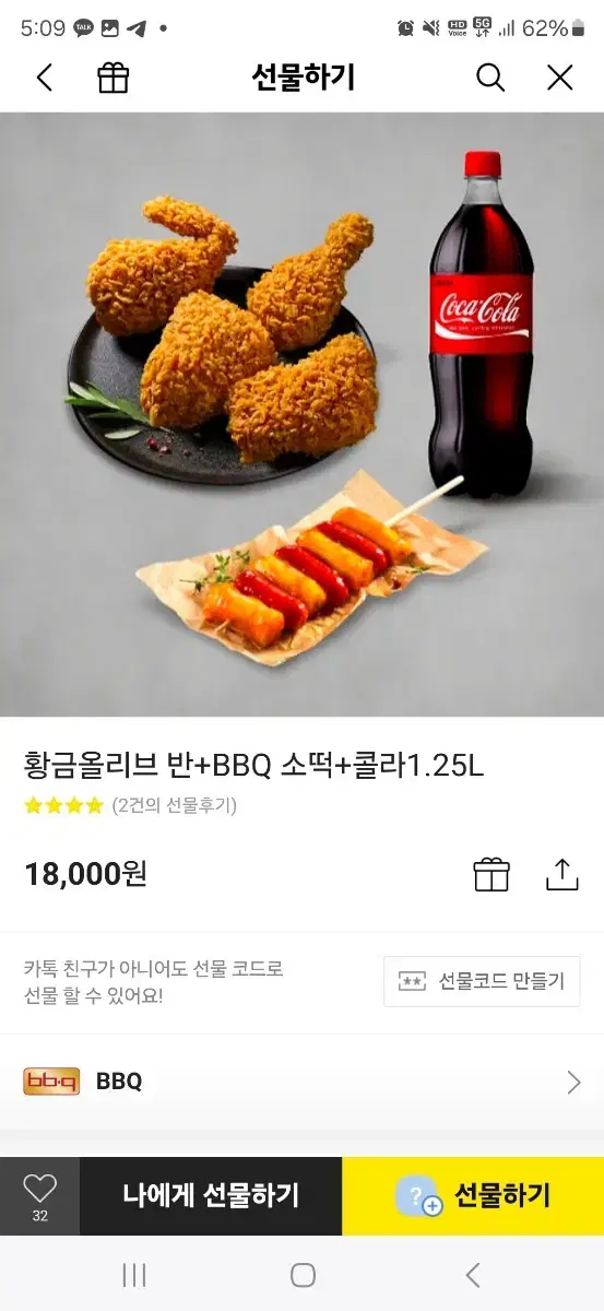 황올 기프티콘 싸게판매@@메뉴변경가능@@