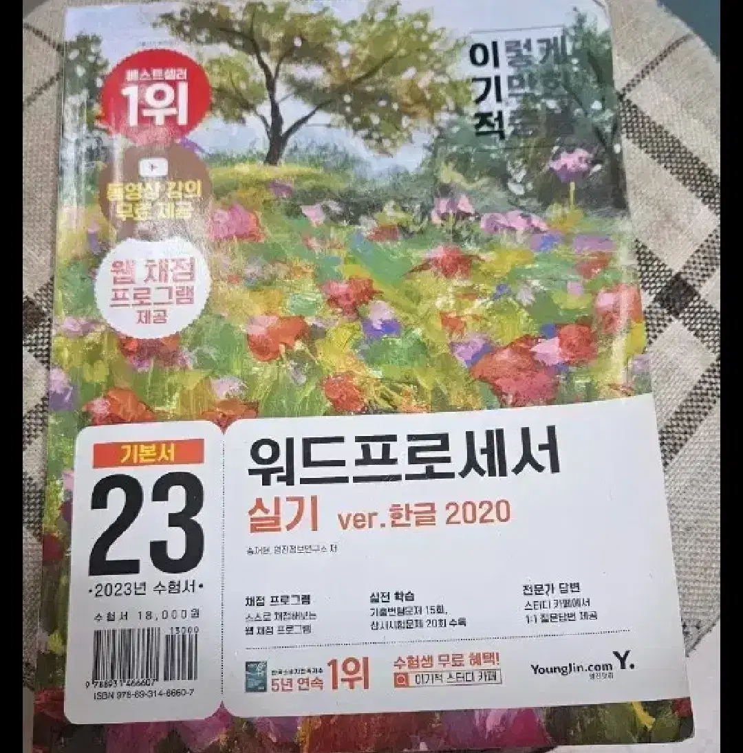 이기적 워드프로세서 23년도