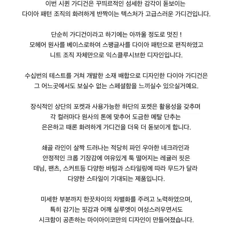 마이아이코 시퀸 다이아 니트 자켓