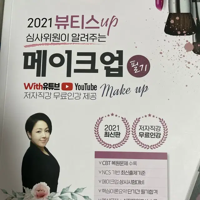 메이크업 필기 책 팝니다