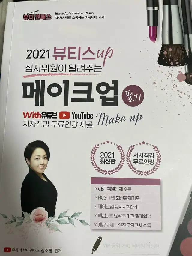 메이크업 필기 책 팝니다