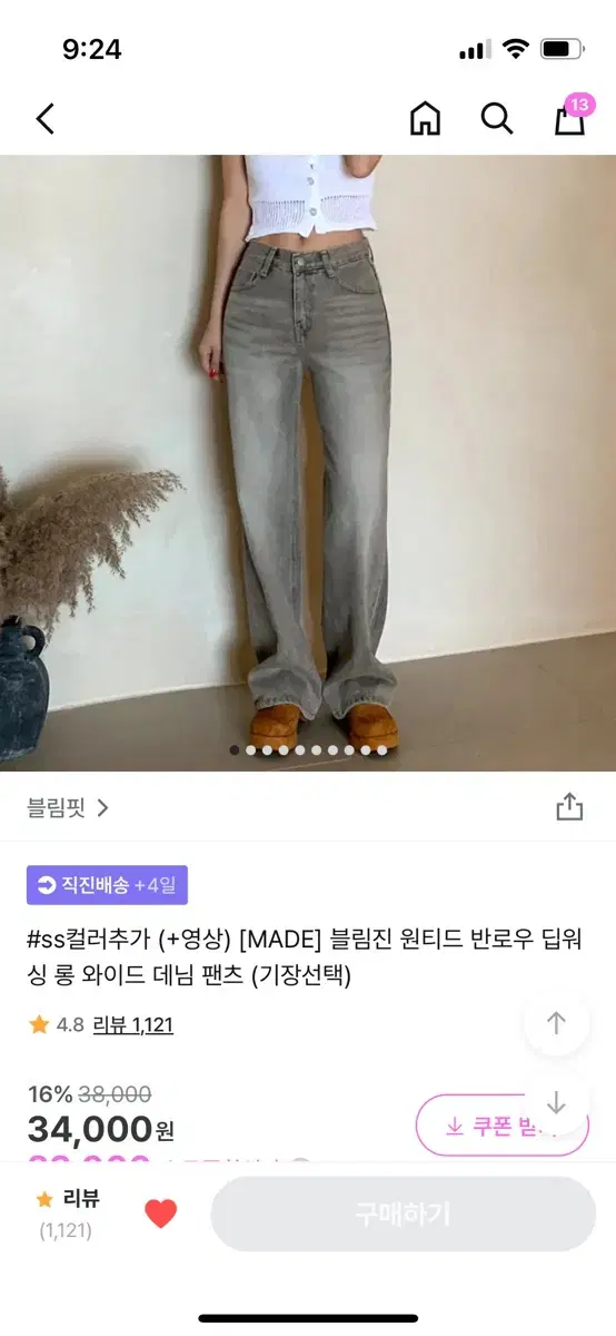 에이블리 블림핏 롱 와이드 데님팬츠