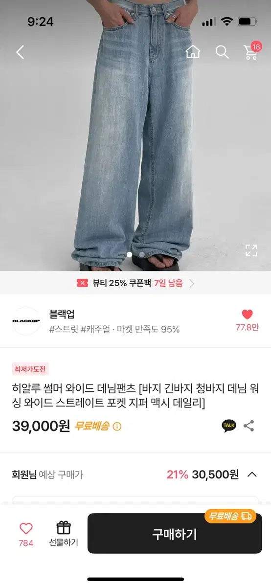 에이블리 블랙업 히알루 썸머 와이드 데님팬츠 급처 ㅠㅜ