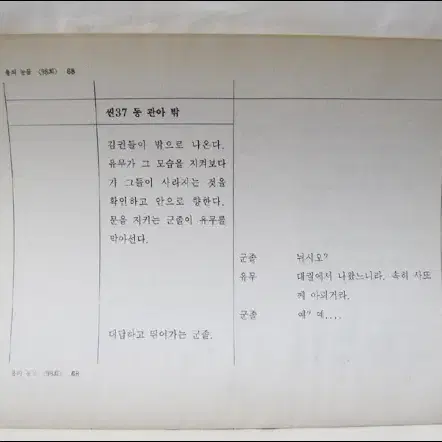 KBS 대하역사드라마 용의 눈물 대본 제98회 - 2