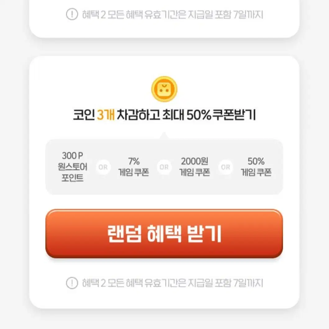 원스토어 50% 무제한 쿠폰