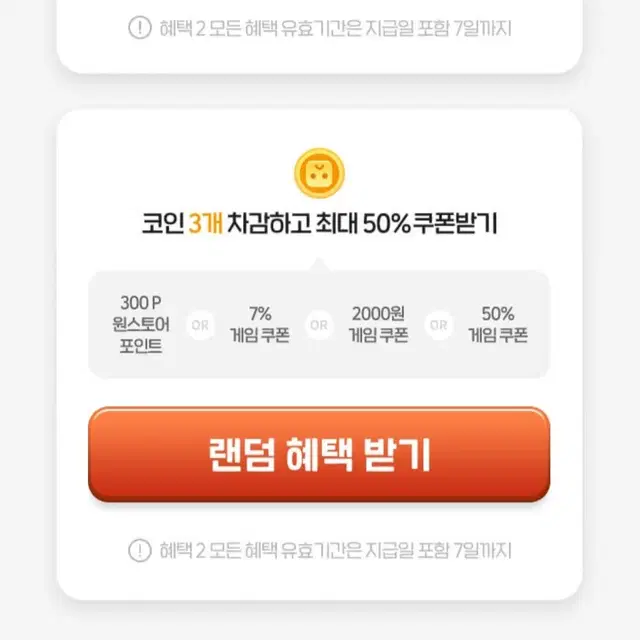 원스토어 50% 무제한 쿠폰