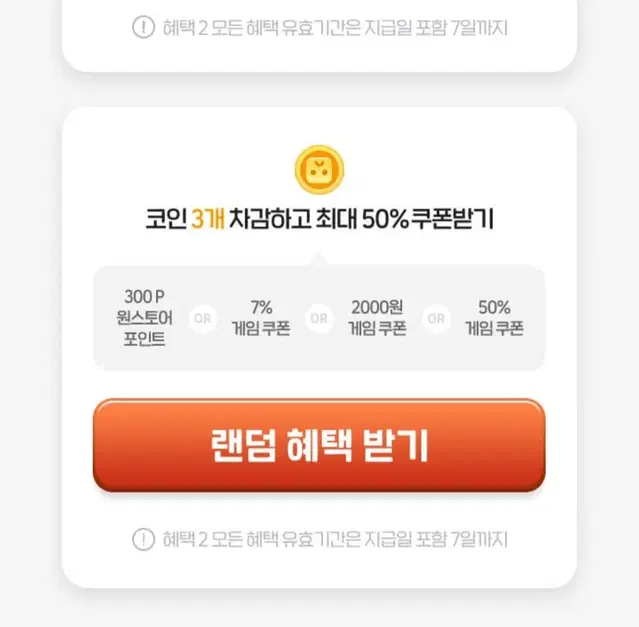 원스토어 50% 무제한 쿠폰