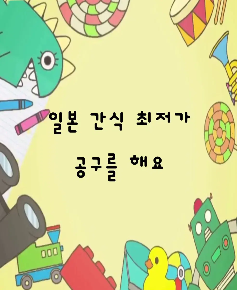 (마감) 최저가!!  일본간식 공구!! // 일본라면 일본과자