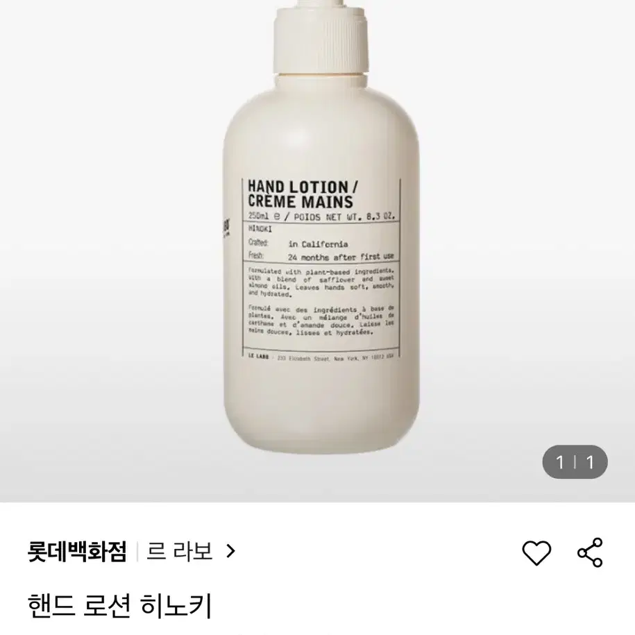 르라보 핸드로션 히노키 / 바질 250ml (미개봉 정품)