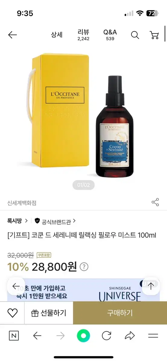 록시땅 코쿤 드 세레니떼 릴랙싱 필로우 미스트 100ml 새상품