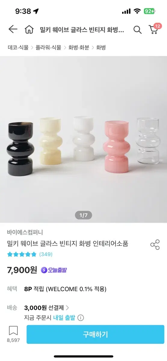 오늘의집 밀키 웨이브 글라스 빈티지 화병 인테리어 소품