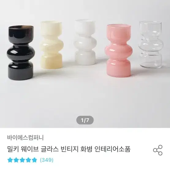 오늘의집 밀키 웨이브 글라스 빈티지 화병 인테리어 소품