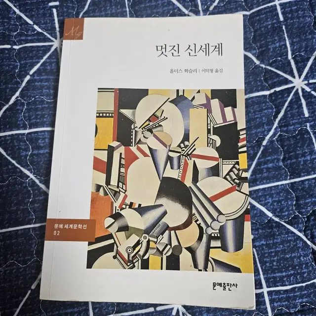 멋진 신세계